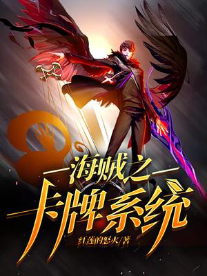 海贼之卡牌系统